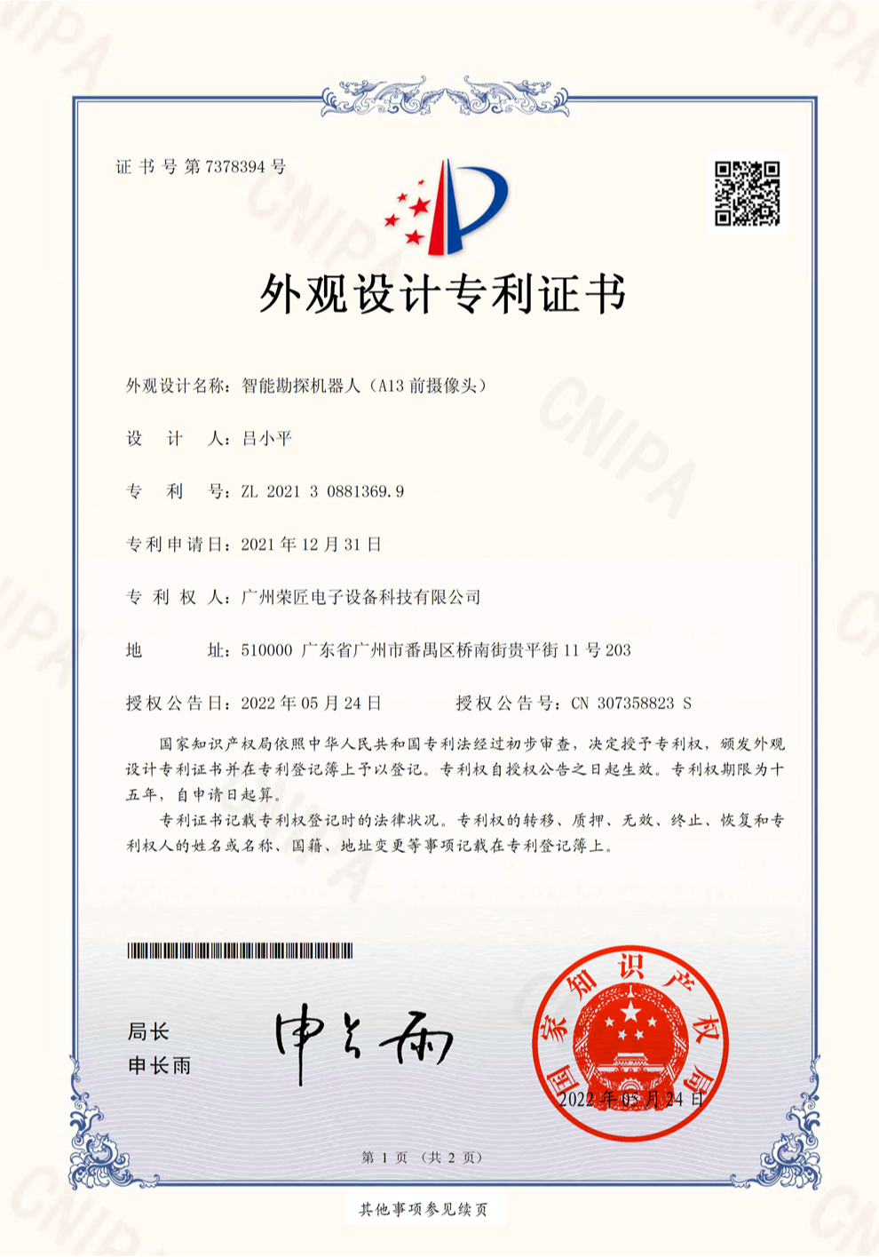 Patent Certificate 1